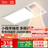 美的（Midea） 风暖式浴霸暖风机多功能五合一集成吊顶卫生间空调式调温智控 【遥控款G4】免布线易安装|精准控温