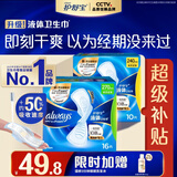 护舒宝液体卫生巾日用组合26片姨妈巾卫生巾囤货装京东自营轻薄无感