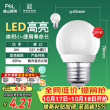 佛山照明LED球泡3W大口E27节能灯泡日光色6500K 明珠三代 2支装