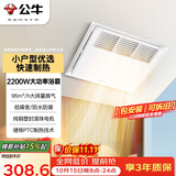 公牛风暖浴霸2200W单档取暖深度换气小户型三合一按键开关GY12BJG