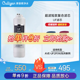 康丽根 美国Culligan超滤净水器短款复合滤芯AVE-UF2P/W/B/R型号UF/CF 原装UF超滤滤芯