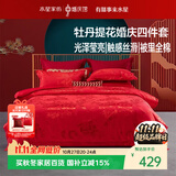 水星家纺结婚床上四件套牡丹大提花红色婚庆床单被套新婚礼物1.8m家居馆