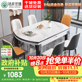 铭府世臻 餐桌家用加厚岩板餐桌椅组合可伸缩实木餐桌813#1.2米一桌四椅