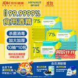 海氏海诺75%酒精湿巾 一次性消毒酒精棉片大号10包便携式卫生清洁湿巾棉片
