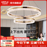 欧普照明（OPPLE）客厅灯主灯大灯吊灯现代环形智能控制轻奢现代水晶灯卧室灯餐厅灯 水晶之恋-客厅灯-143W