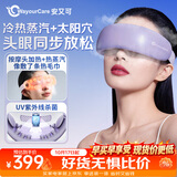 WayourCare安又可眼部按摩仪器护眼仪蒸汽热敷眼罩雾化按摩干涩润眼男女朋友生日礼物