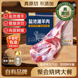 鲜京采甄选 宁夏盐池滩羊原切羔羊前腿净重3斤整只羊腿手把肉 送礼