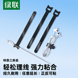 绿联电脑理线带 扎带线缆收纳固定整理理线器魔术贴数据线电源线捆线带 背胶粘贴式3片装 20245