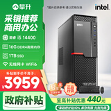攀升商和S2 设计台式电脑主机 (I5 14400 16G 1T WiFi 键鼠 1年上门) 组装电脑