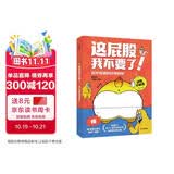 这屁股我不要了 你不知道的动物科学 李剑龙等著【5岁+】