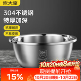炊大皇加厚304不锈钢调料盆味斗洗菜盆沙拉盆和面腌肉盆28cm可进洗碗机