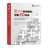 C++游戏编程 创建3D游戏(异步图书出品)