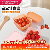 特百惠（Tupperware）宝宝儿童辅食碗保鲜盒食品级冰箱储物冷藏收纳盒400ml*2个随机色