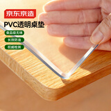 京东京造 2mm加厚磨砂 桌布PVC软玻璃餐桌垫食品级防水防油桌面垫80*140cm