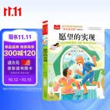 愿望的实现 彩图注音版儿童文学 快乐读书吧推荐书目 小学语文课外阅读经典丛书 大语文系列 万物复书