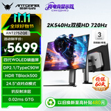 ANTGAMER蚂蚁电竞26.5英寸第四代WOLED显示器2K540Hz/HD 720Hz DP2.1 CMR21000 Type-C硬件低蓝光ANT275ZQE