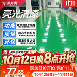 谢邦虎水性环氧透明地坪漆罩光室内外地面耐磨高环保亮光清漆5kg