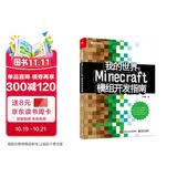 我的世界：Minecraft模组开发指南(博文视点出品)