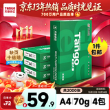 天章 （TANGO）A4打印纸70g500张*4包 新绿天章【豪华品质】白纸双面打印复印纸 纸张洁白顺滑不卡纸 整箱2000张