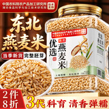 优卓燕麦米2026新燕麦米全胚芽生非有机东北正宗特级糖尿病人专用