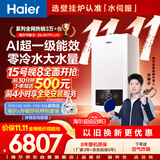 海尔【莎莎同款】【全免安装】零冷水壁挂炉26JN7PLUS 超一级能效冷凝燃气采暖炉天然气热水器国家补贴