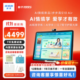 步步高AI学习机S10 Air【重磅新品】AI情境学 超级AI小布 AI个性化学练 全年龄段全学科学生平板 6+256G