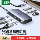 绿联Type-C扩展坞USB-C拓展坞分线器网线转接头适用iPad苹果16/17MacBook笔记本HDMI雷电4转换器充电器