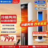 格力（GREE）【冷暖两用】取暖器家用暖风机负离子加湿空调扇制冷风扇智能语音电暖器遥控电暖气 KS-04S88RDVg