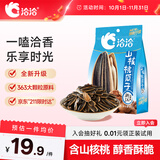 洽洽山核桃瓜子420g办公室休闲零食坚果炒货363大颗粒葵花籽大包装