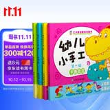 幼儿小手工（套装共4册） 