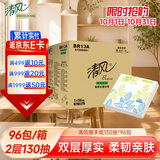 清风商用2层130抽*96包餐巾纸酒店餐厅清洁卫生间整箱批发BR13A