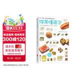 你不懂面包：有料、有趣、还有范儿的面包知识百科 美食大赛