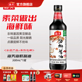 海天海鲜酱油1.28L 0防腐一级酿造 蒸鱼炒菜调料凉拌红烧自然鲜调味品 【0防腐】海鲜酱油500mL