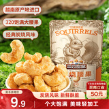三只松鼠炭烧腰果 每日坚果炒货干果果仁休闲零食 90g/袋