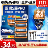 吉列锋隐5致顺基础 替换装4刀头 5层刀片手动式剃刮胡须刀 生日礼物便携男士 京东自营旗舰 非吉利 防刮伤免须泡