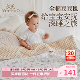 英氏（YEEHOO）母婴A类儿童全棉豆豆盖毯小毛毯被子冬季加厚加绒双面被套100*120