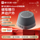 喜马拉雅好声音Miniboom磁吸蓝牙音箱迷你小型音响户外便携可用浴室防溅水男孩生日礼物 灰色赠VIP月卡