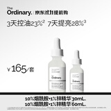 THE ORDINARY10%烟酰胺精华30ml+60ml提亮护肤控油收缩毛孔祛痘男女生日礼物
