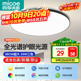 四季沐歌（MICOE）全光谱护眼卧室吸顶灯现代简约led超薄中山灯具房间主灯皓黑系列