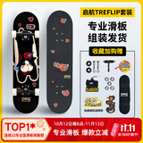 DBH滑板专业板初学者儿童成年人男女6-12-18岁双翘四轮Treflip苹果喵