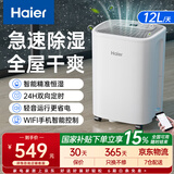 海尔（Haier）除湿机/抽湿机  家用除湿机轻音吸湿器干衣净化抽湿器去湿防潮干燥机地下室别墅专用大面积除湿 12L/天 升级wifi智控除湿【20㎡-60㎡】
