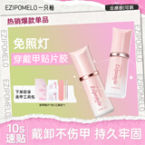 一只柚固态胶穿戴甲胶水甲片胶免照灯美甲专用贴合剂胶水