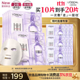 欧莱雅玻色因淡纹面膜10片装修护护肤品生日礼物