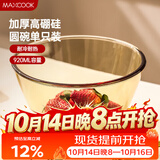 美厨（MAXCOOK）高硼硅玻璃碗 耐热玻璃碗汤碗泡面碗 920ml琥珀色中号MCFT6654