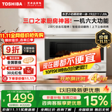 东芝（TOSHIBA）微烤一体机微波炉烤箱家用 东芝小奶椰特色石窑烤 20L ER-YR2211CNX 奶黄白 东芝小奶椰YR2211