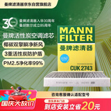 曼牌滤清器（MANNFILTER）活性炭空调滤清器空调滤芯格CUK2743雪铁龙C5国产C6标致508东风A9