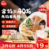 思念大馅馄饨臻味三鲜402g*2袋64只 赠汤料包 夜宵儿童早餐速冻半成品