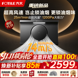 方太（FOTILE）侧吸式变频抽吸油烟机 脱排家用大吸力油烟机小机身 换装优选油烟机以旧换新 新品R1S【超高风速】25风量/智感净味