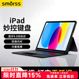 Smorss【一体式】iPad妙控键盘适用2022款iPad10代10.9寸/25款11寸蓝牙触控平板电脑保护套 黑