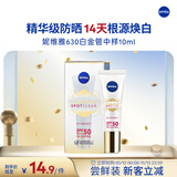 妮维雅（NIVEA）630精华10ml 淡斑美白 原装进口 生日礼物女